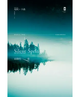 書封 寂靜的春天：自然文學不朽經典全譯本