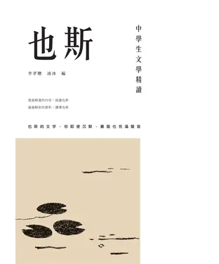 書封 中學生文學精讀．也斯